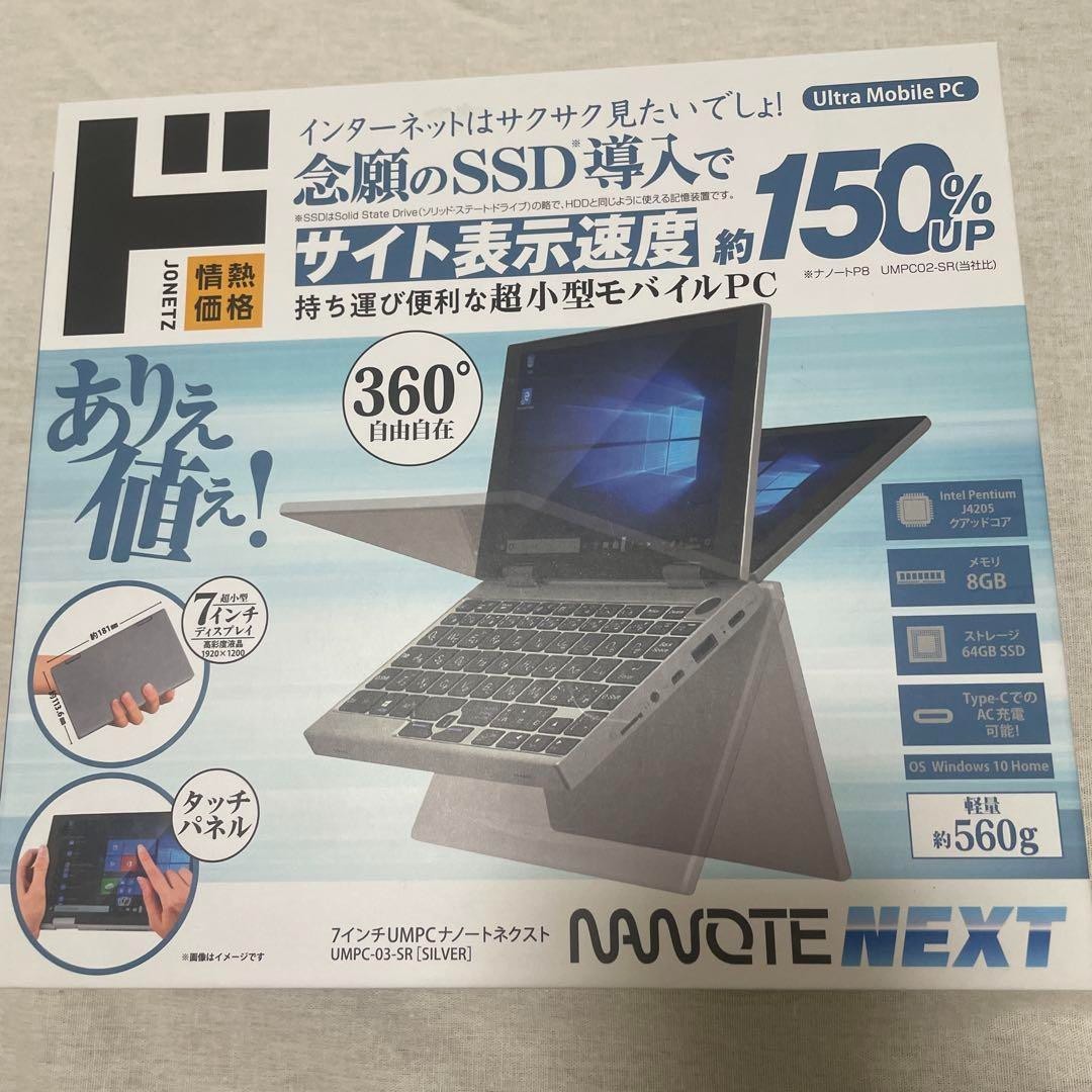 NANOTE NEXT UMPC-03-SR Pentium J4205 360 degree rotating SSD64GB