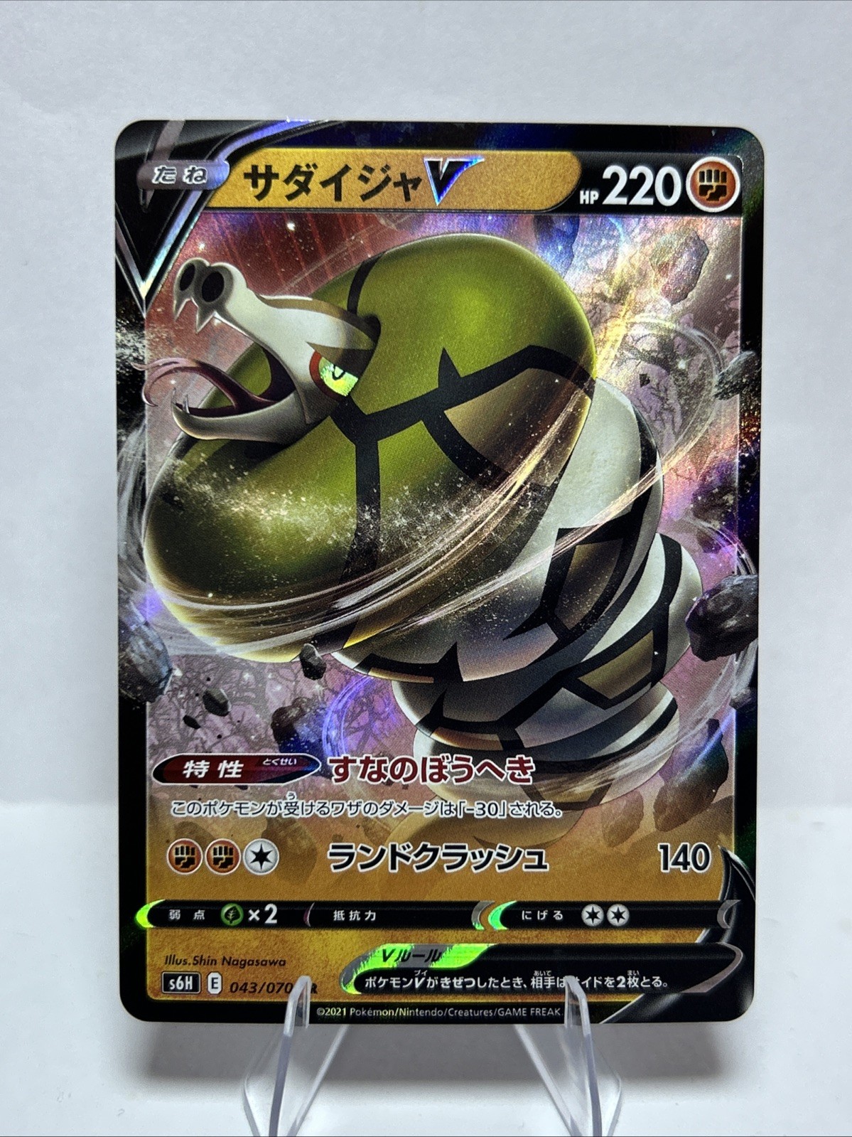 Pokemon Card - Japanese Sandaconda V RR - 043/070 S6H - NM/M