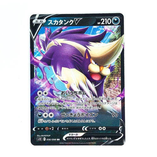 Skuntank V RR 056/098 S12 Paradigm Trigger - Pokemon Card Japanese