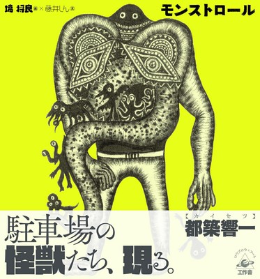 洋書 klaus haapaniemi Monster 洋書 klaus haapaniemi Monster 洋書 klaus haapaniemi Monster Klaus