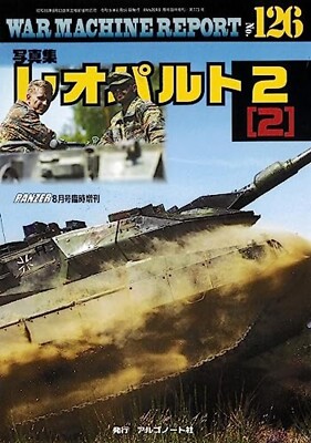 ミリタリー雑誌　WAR MACHINE REPORT No.14 Leopard 2 vol.2 WAR MACHINE REPORT No.126 Photo Book Japan