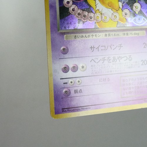 LP) Dark Hypno No.097 Team Rocket Pokemon Card Japanese p414-242 - Picture 5 of 12