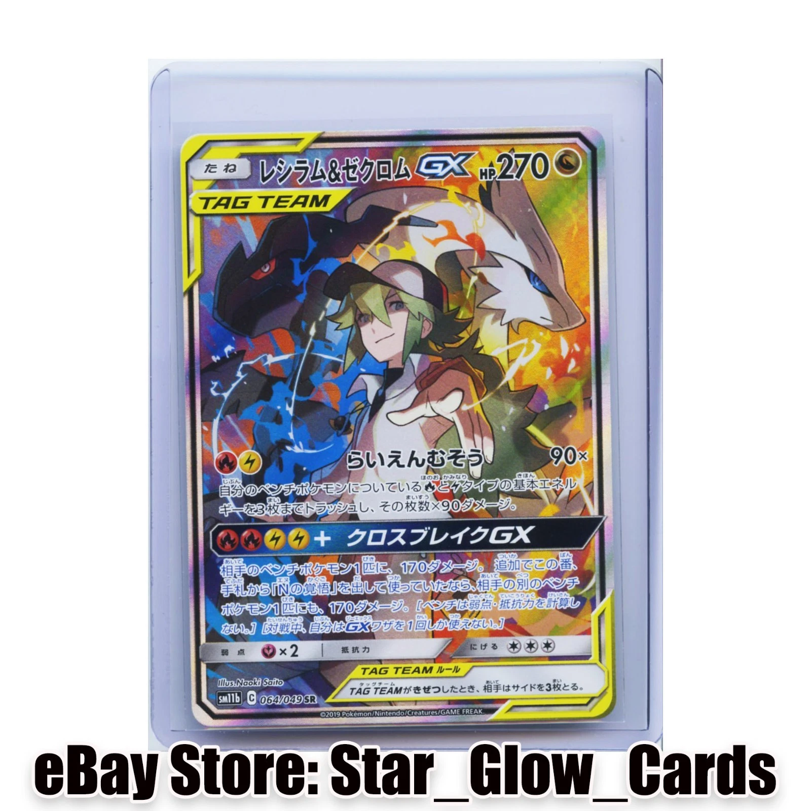 Reshiram & Zekrom GX (JP)