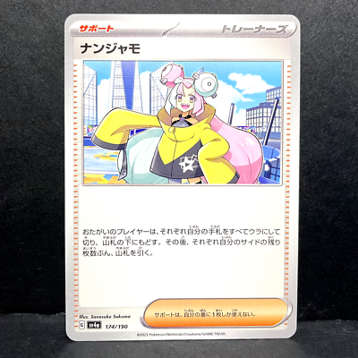 2023 POKEMON SV4a JP ナンジャモ SPECIAL PSA10 2023 POKEMON JP