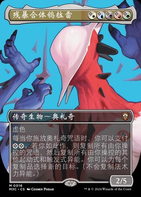 Ulalek, Fused Atrocity ( Modern Horizons 3 Commander - Simplified Chinese NM MTG
