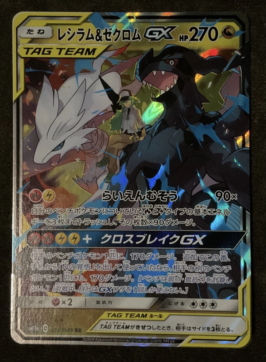 Reshiram & Zekrom GX Pokemon Card Japanese Rare RR SM11b 036/049 Tag team