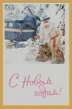 1968 Soviet New Year Postcard USSR Santa Ded Moroz Snow Maiden Plane Aviation