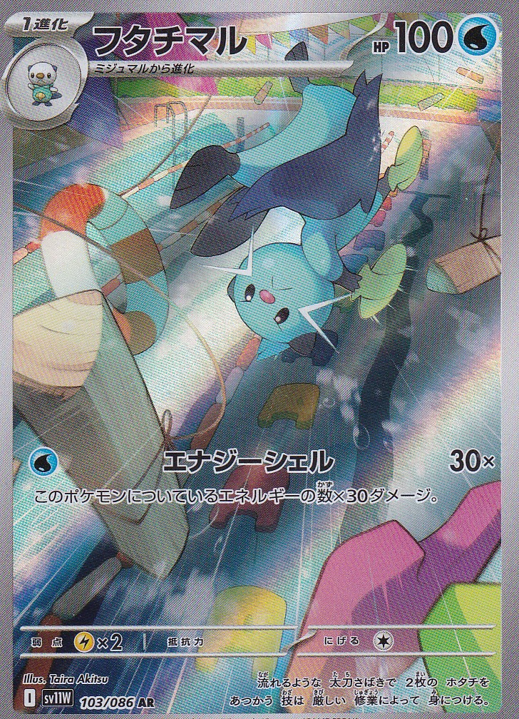 JAPANESE POKEMON CARD 2025 Dewott 103/086 Scarlet & Violet White SV11W NM