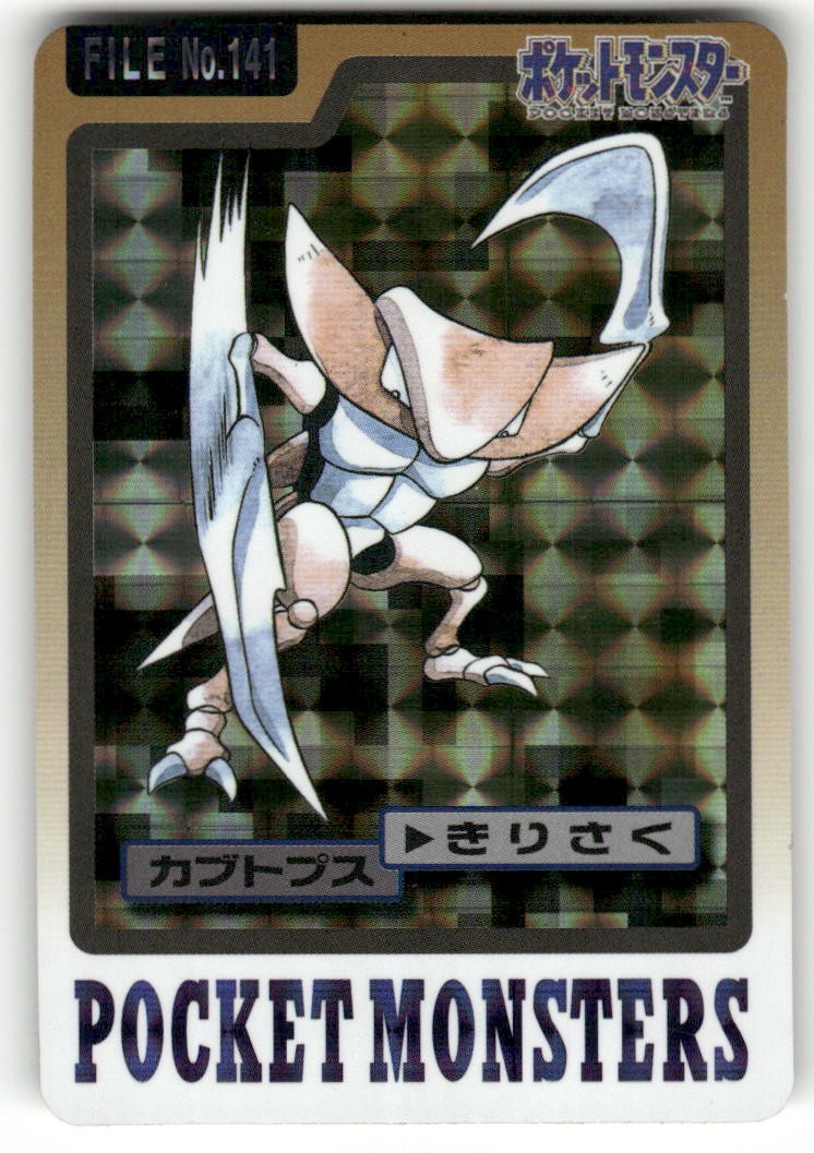 1997 HP Pokemon Kabutops Prism No. 141 Bandai Carddass Series 3-4 Japanese