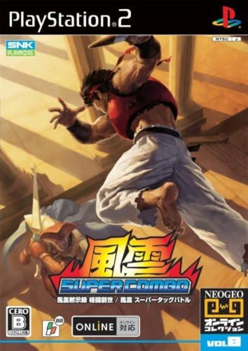 美品！Best版 風雲 SUPER COMBO ps2 NeoGeo Online Collection Vol. 8: Fu'un Super Combo (Sony