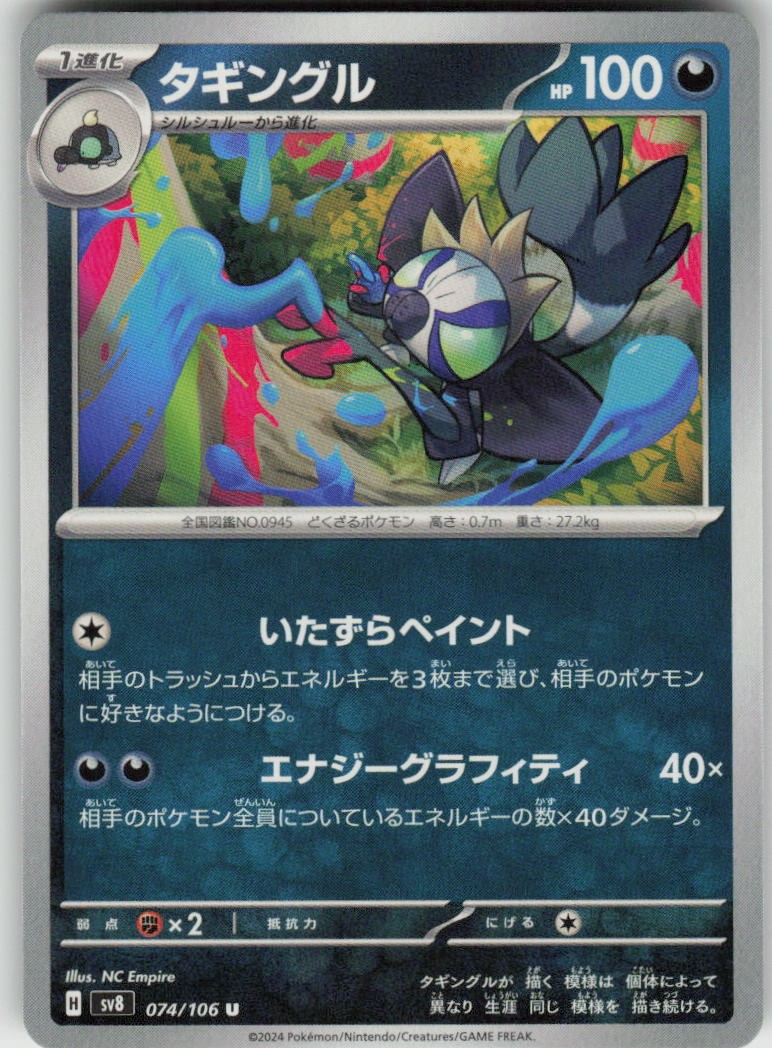 Grafaiai 074/106 Uncommon Super Electric Breaker Pokemon Japanese Near Mint