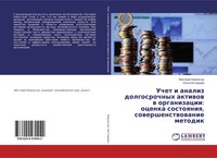Viktoriq Kowal'chuk (U. A.) | Uchet I Analiz Dolgosrochnyh Aktiwow W...