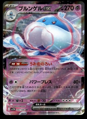 Jellicent EX 042/086 Double Rare White Flare Pokemon Japanese NM Japanisch