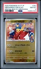 2025 POKEMON JPN SV-P PROMO #261 HIROSHIMA'S PIKACHU PSA 8