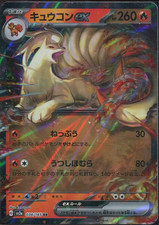 Ninetales ex RR 038/165 SV2a Pokémon Card 151 - Pokemon Card Japanese