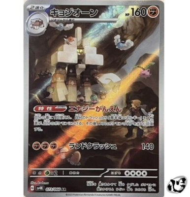 Garganacl AR 073/066 SV4K Ancient Roar Pokemon Card Japanese