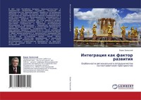 Boris Zalesskij | Integraciq Kak Faktor Razwitiq | Taschenbuch | Russisch (2021)