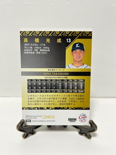 BBM 2022 GENESIS Regular Karten aus Japan - Bild 201 von 217