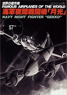 Navy night fighter ''Moonlight'' (World masterpiece No.57 [Encore ... book form JP