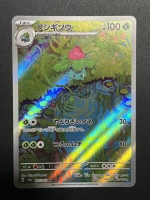 ★PSA10★【フシギソウ/AR/SV2a】IVYSAUR 167/165 Ivysaur AR 167/165 SV2a Pokémon Card 151 - Pokemon Card