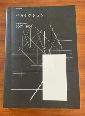 Sakanaction 07 09 Japan Band Score Guitar Tab Techno Music Ebay