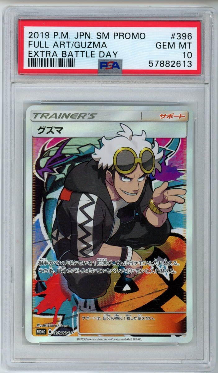 PSA 10 Guzma Extra Battle Day 396/SM-P Full Art Promo PSA 10 Guzma Extra Battle Day 396/SM-P Full Art Promo