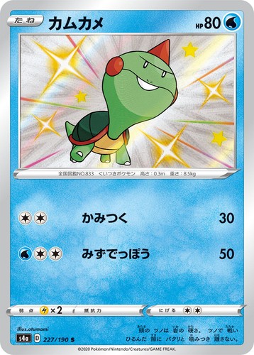 Chewtle S 227/190 S4a Shiny Star V Pokemon Card Japanese US SHIP