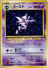 Pokémon Japanese Fossil Haunter Holo 93 MP