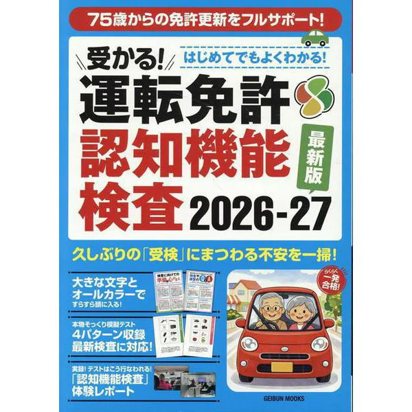 Pass! Driver's License Cognitive Test Study Guide for Ages 14+