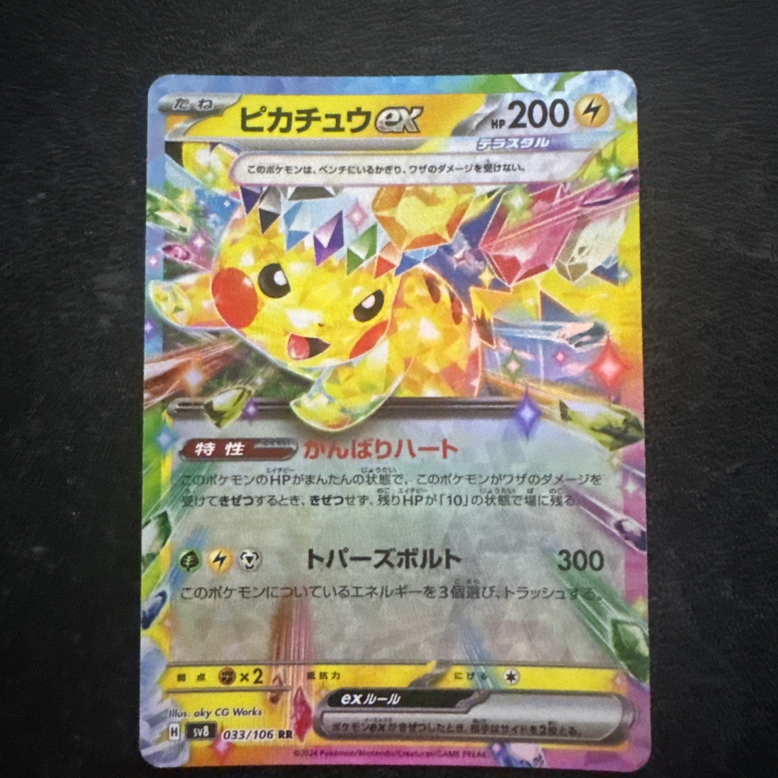 Pikachu ex #33 Pokemon Japanese Super Electric Breaker 33/106 RR Super Rare