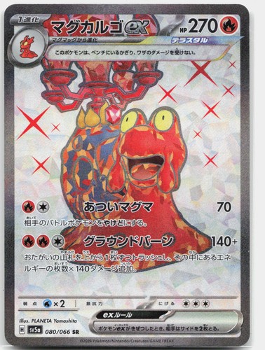 Pokemon Magcargo ex Holo Super Rare Crimson Haze 080/066 NM Trading Card TCG