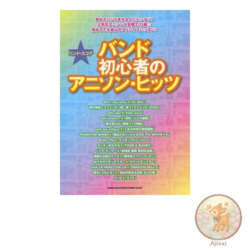 Band Score: Anime Song Hits for Beginner Bands