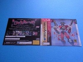 Blood Factory Sega Saturn Dummy Jacket Promotional Sample