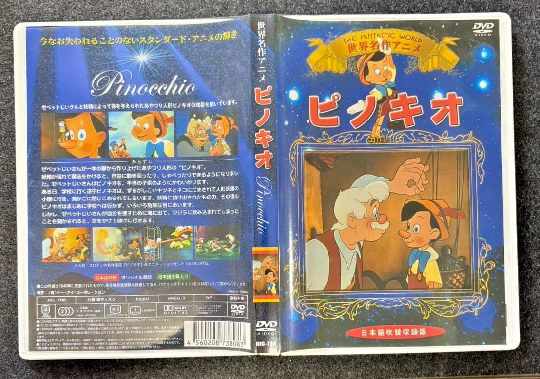 Pinocchio DVD Japanese Dubbed + English Audio Subtitles Classic