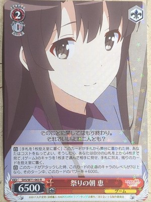 Weiss Schwarz How to raise a Boring Girlfriend SHS/W71-063R R Megumi Kato NM