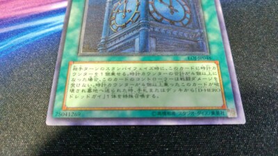 Yu-Gi-Oh! 遊戯王! EOJ-JP048 Clock Tower Prison 幽獄の時計塔