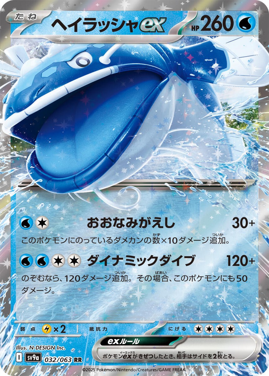 Dondozo Ex 032/063 Sv9a: Heat Wave Arena for sale | eBay