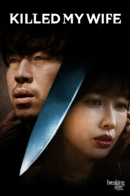 DVD Killed My Wife: AKA Anaereul jukyessda (Korean, 2019) NEW Lee Si-eon
