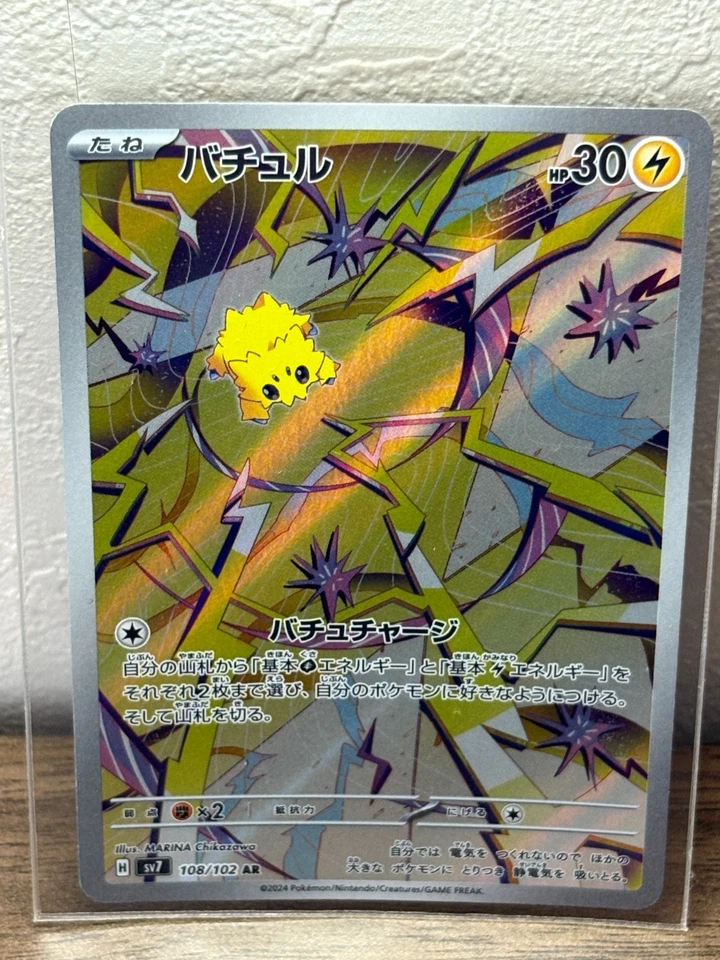 Fiery Flint (バチュル) SV7 108/102 – Art Rare Japanese Pokémon Holo Card 🔥 - Image 3 of 3