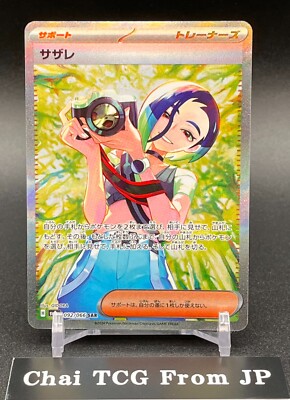 『1年保証』 Perrin SAR 092/066 sv5a Crimson Haze Pokemon Card Japanese シングルカード