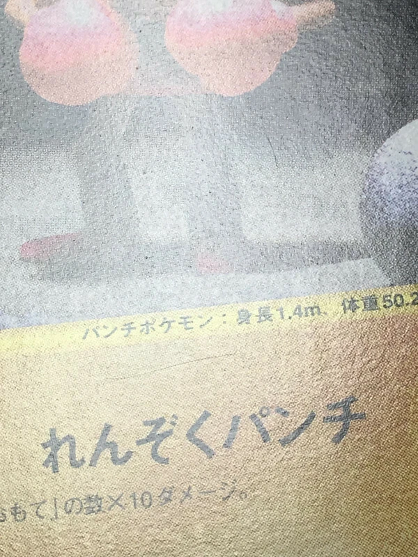 Bruno's Hitmonchan Pokemon 2001 VS Series 1st ED Japanese 083/141 NM - Image 3 of 3