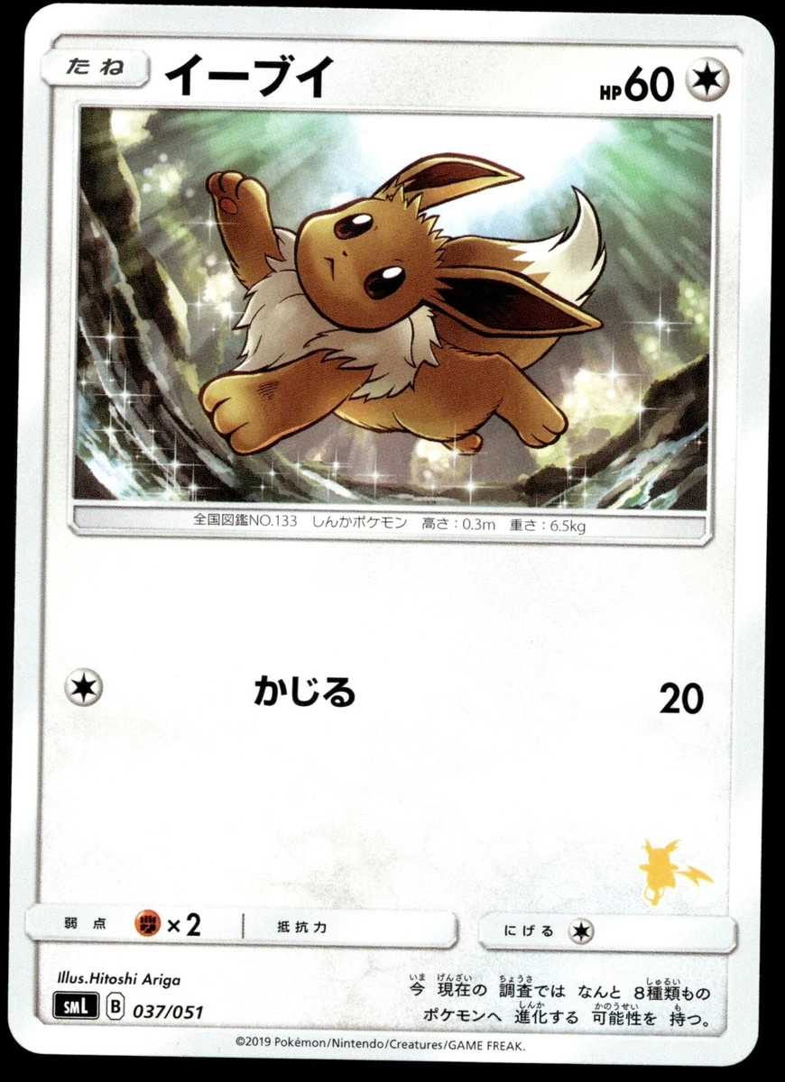Eevee 037/051 Sml: Sun & Moon Family Pokemon Card Game for sale | eBay
