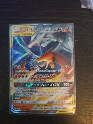 Reshiram & Charizard GX 016/173: Tag Team GX: Tag All Stars Holo