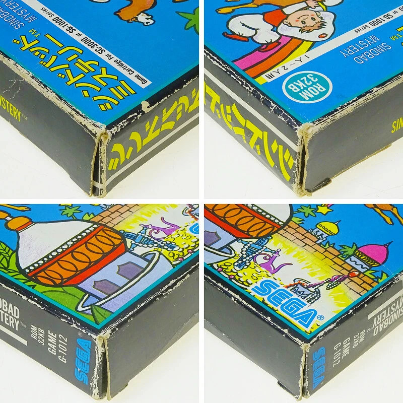 シンドバッドミステリー SC-3000/SG-1000 - ゲーム シンドバッドミステリー SC-3000/SG-1000 - ゲーム