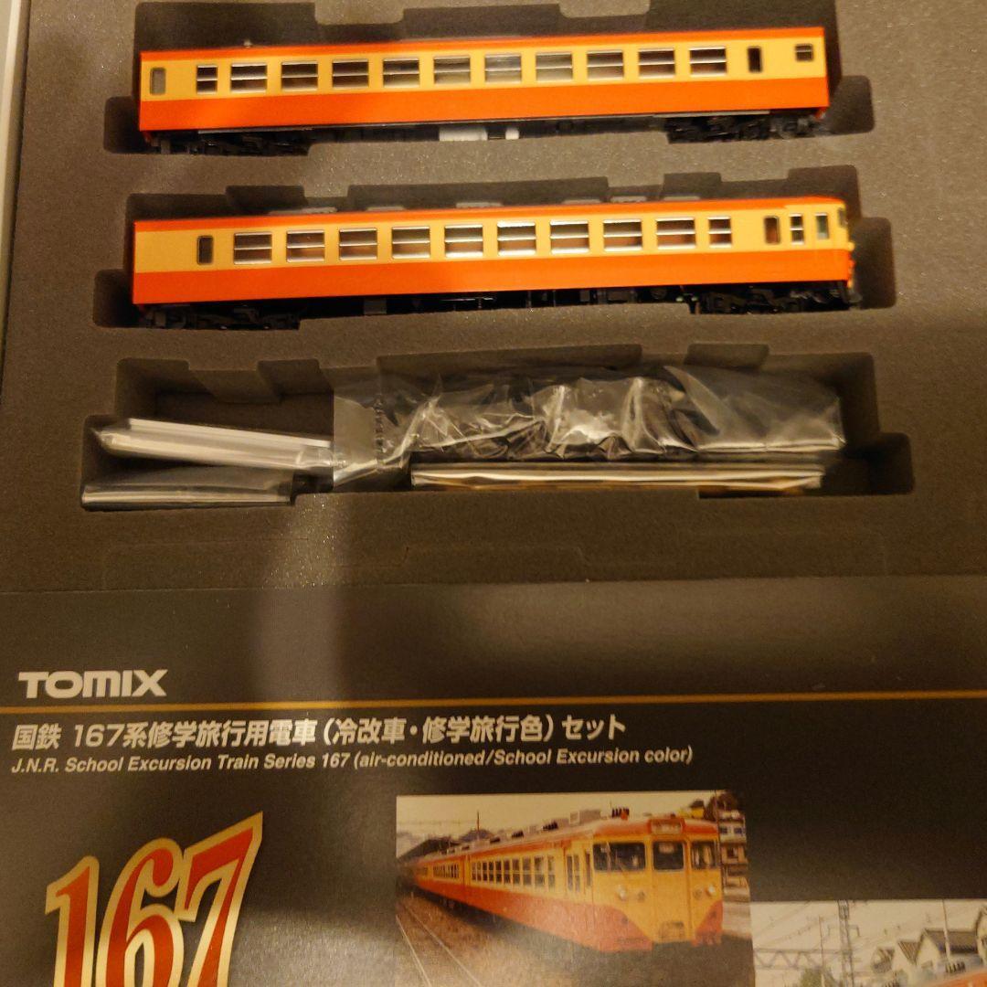 【両端シールドビーム】TOMIX 93571 国鉄167系 冷改車　修学旅行色 TOMIX 93571 167系 修学旅行色 冷改車 4両セット 新ロット