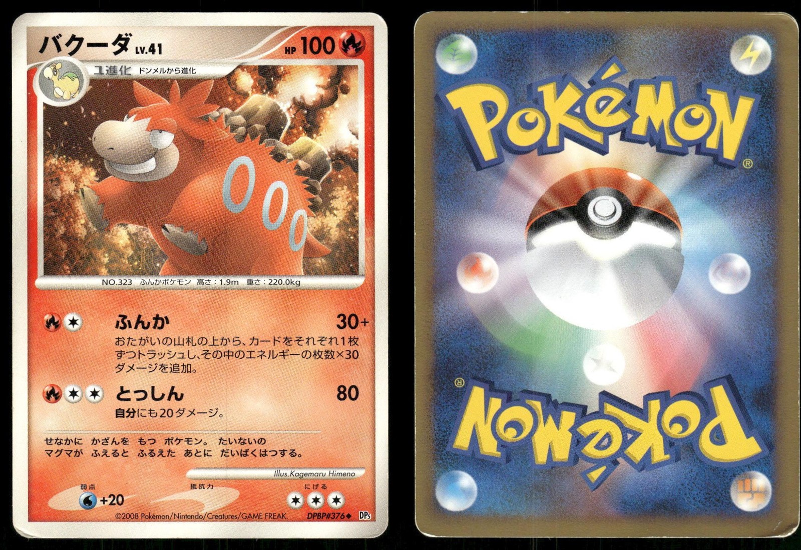 Camerupt DPBP#376 HP Cry from the Mysterious Pokemon Japanese Unlimited