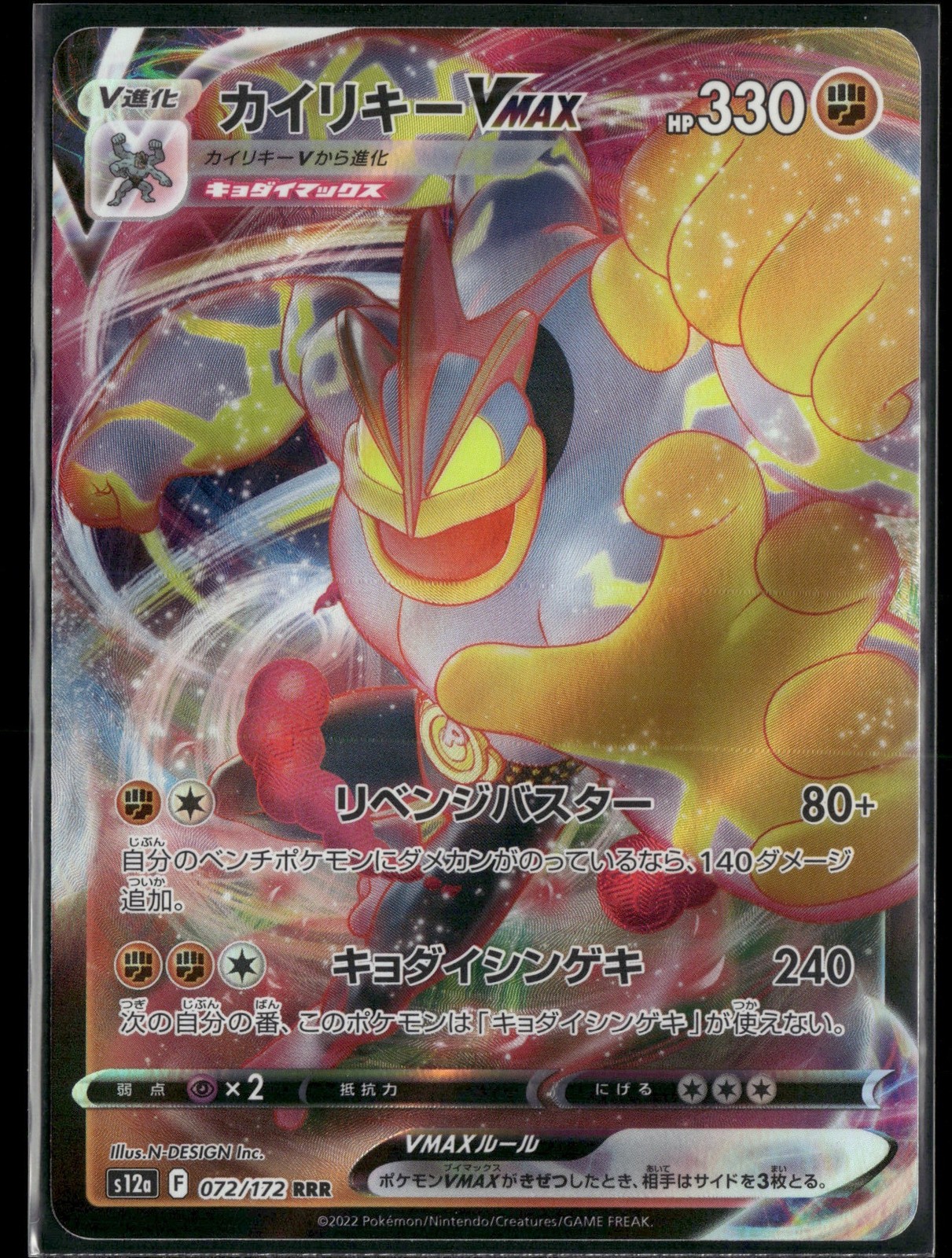 Machamp VMAX 072/172 RRR S12a: VSTAR Universe Holo NM Pokemon JPN