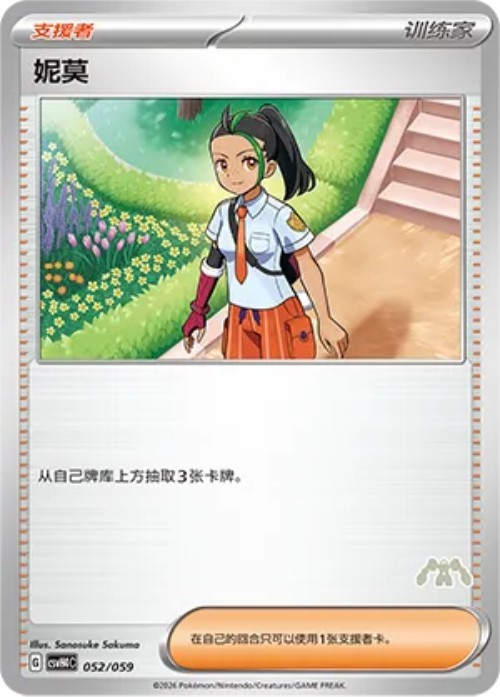 Pokémon CHINESE Nemona (Happy Set: 052/059)