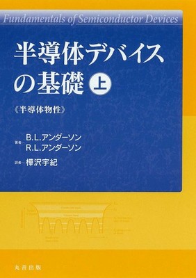 Fundamentals of Semiconductor Devices Vol. 1 (Semiconductor Physics) B.L. [Book]