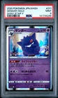 2020 POKEMON JAPANESE SWORD & SHIELD SHINY STAR V #071 GENGAR-HOLO PSA 9